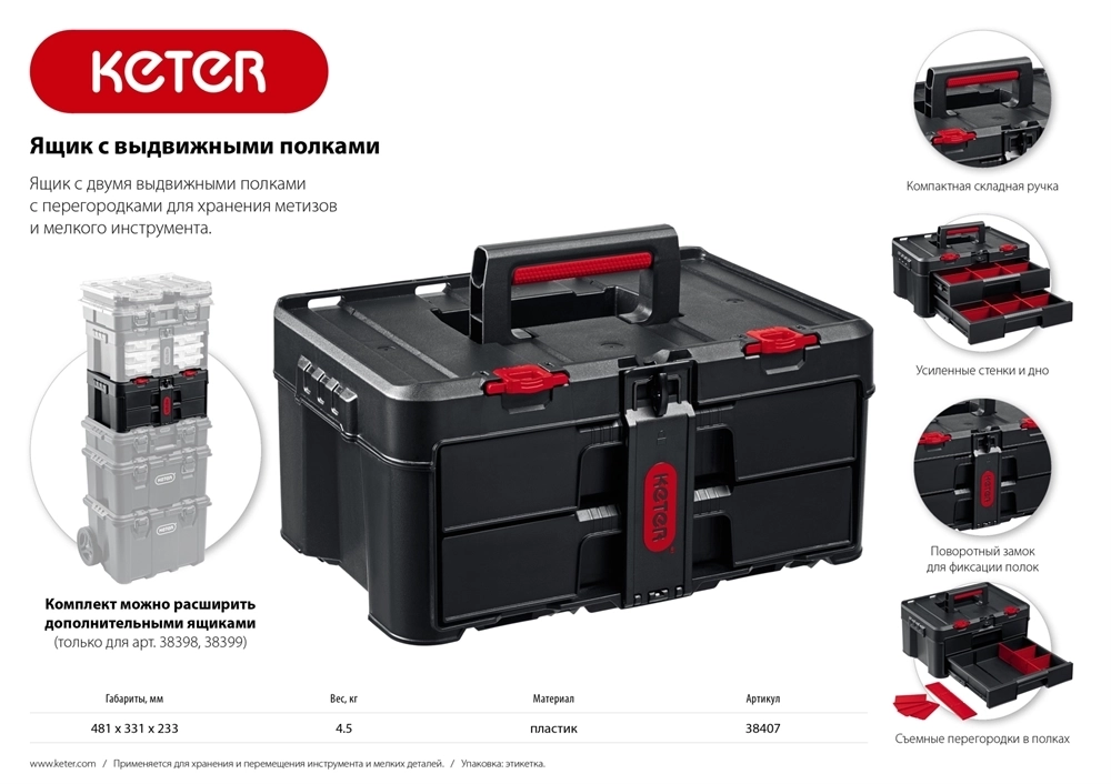 KETER  STACKNROLL, 481 х 332 х 233 мм, (19″), пластиковый ящик с выдвижными полками (38407) 38407