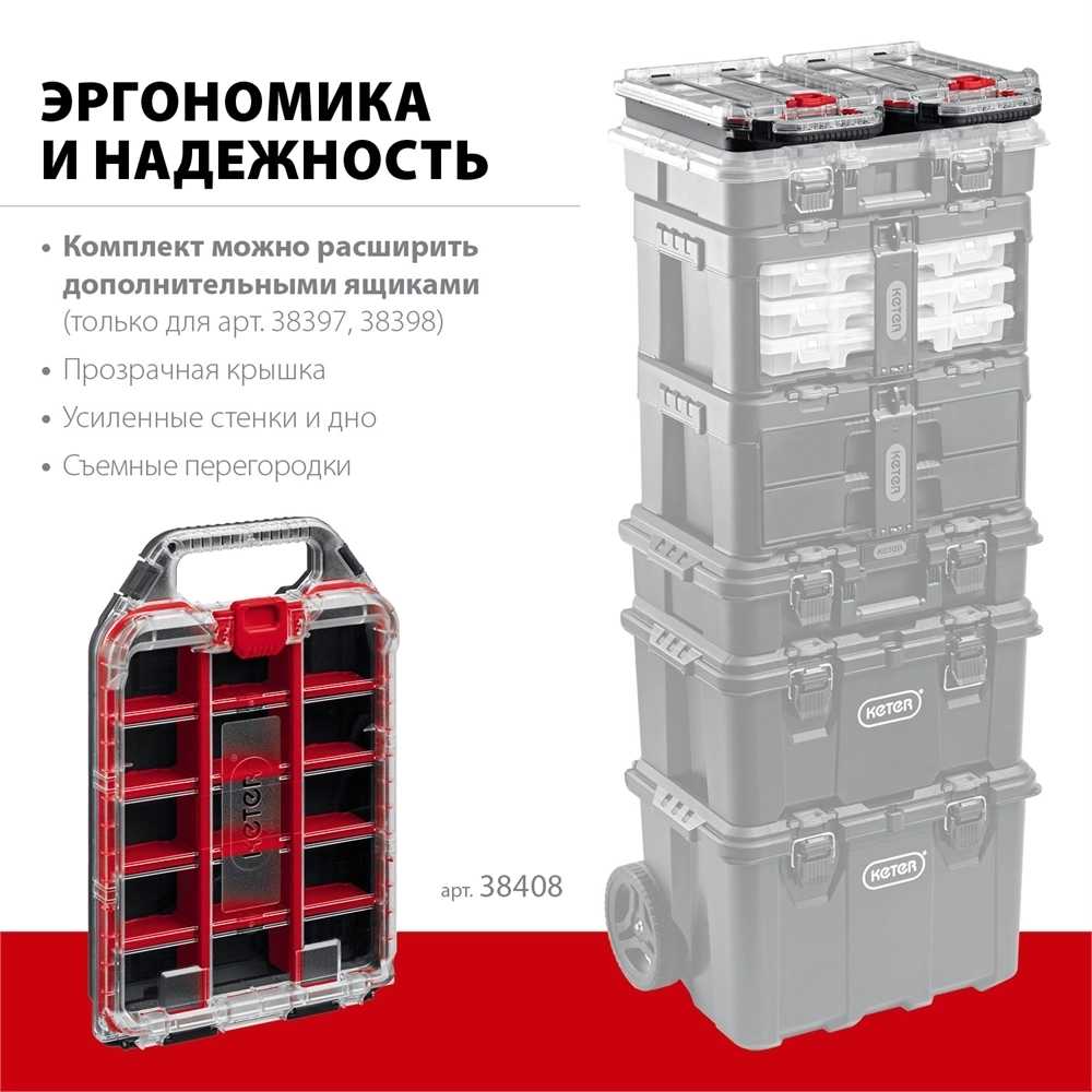 KETER  STACKNROLL, 242 х 388 х 78 мм, (10″), пластиковый органайзер с 15 регулируемыми ячейками (38408) 38408