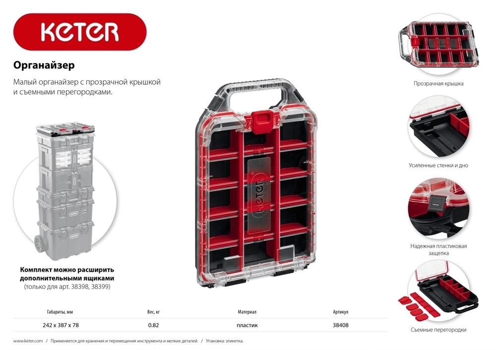 KETER  STACKNROLL, 242 х 388 х 78 мм, (10″), пластиковый органайзер с 15 регулируемыми ячейками (38408) 38408