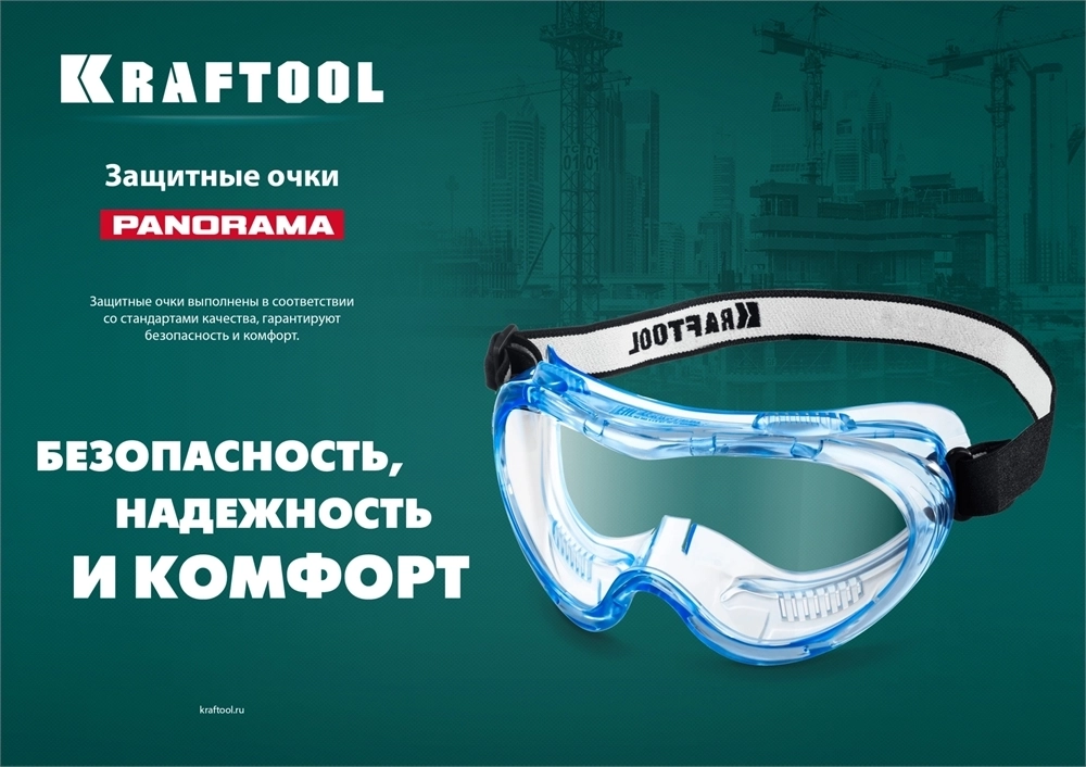 KRAFTOOL  PANORAMA, закрытого типа, защитные очки с непрямой вентиляцией (11008) 11008_z01