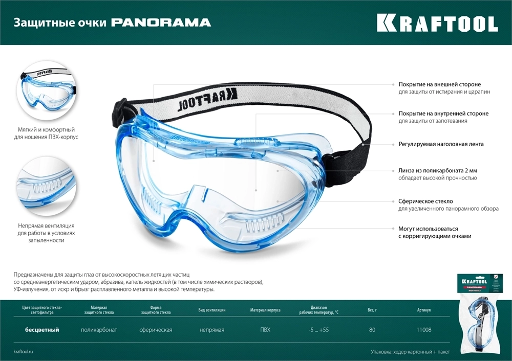 KRAFTOOL  PANORAMA, закрытого типа, защитные очки с непрямой вентиляцией (11008) 11008_z01