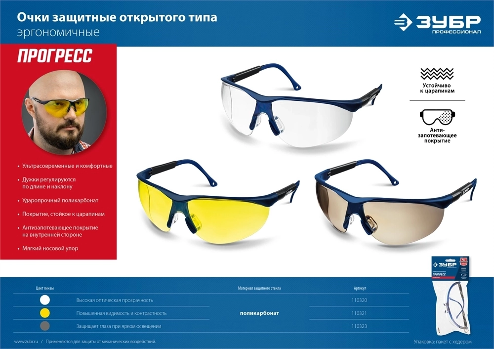 ЗУБР  ПРОГРЕСС, открытого типа, жёлтые, линза устойчива к царапинам и запотеванию, защитные очки, Профессионал (110321) 110321_z02