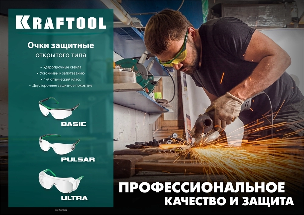 KRAFTOOL  ULTRA, открытого типа, прозрачные, линза увеличенного размера устойчивая к царапинам и запотеванию, защитные очки (110461) 110461