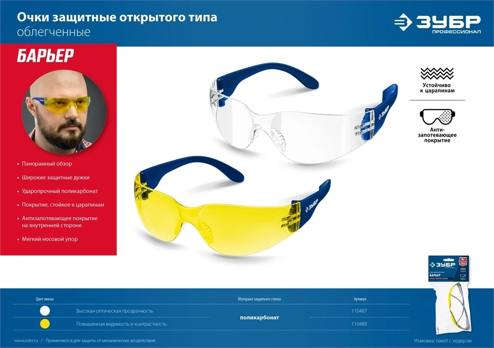 ЗУБР  БАРЬЕР, открытого типа, жёлтые, облегчённые, линза устойчивая к царапинам и запотеванию, защитные очки, Профессионал (110488) 110488