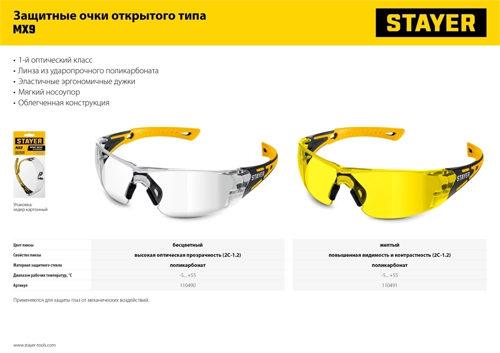 STAYER  MX-9, открытого типа, прозрачные, защитные очки с двухкомпонентными дужками (110490) 110490