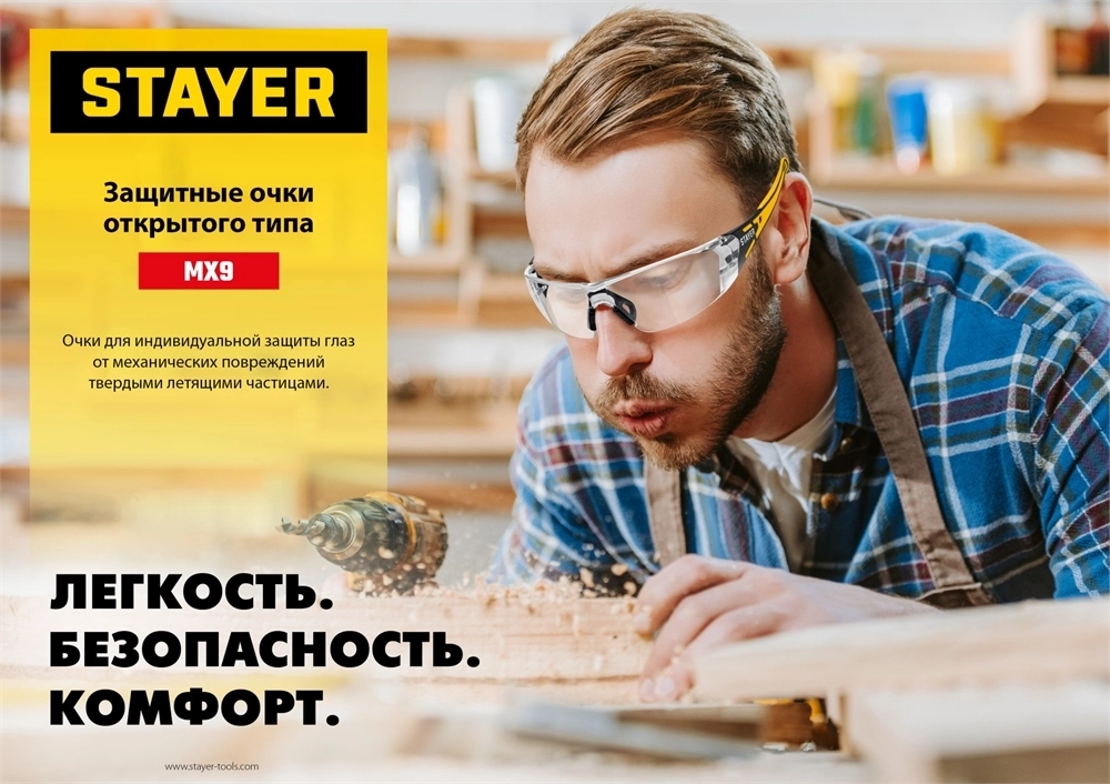 STAYER  MX-9, открытого типа, желтые, защитные очки с двухкомпонентными дужками (110491) 110491
