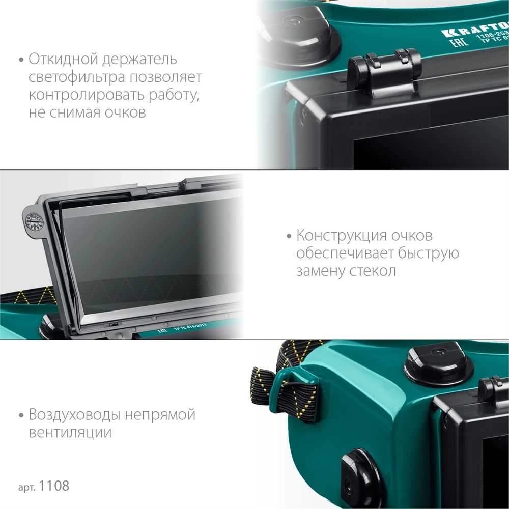 KRAFTOOL  панорамные, очки газосварщика с откидным блоком (1108) 1108