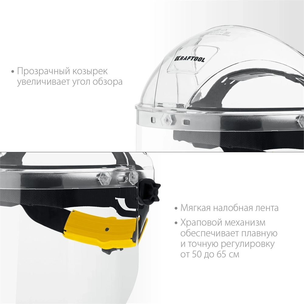 KRAFTOOL  SPECTRA, удлинённый экран 220 х 385 мм, поликарбонат 2 мм, храповик, защитный лицевой щиток (110811) 110811