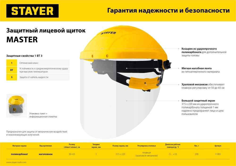 STAYER  ударопрочный экран 220 х 315 мм, из поликарбоната 1 мм, защитный лицевой щиток (11081) 11081_z01