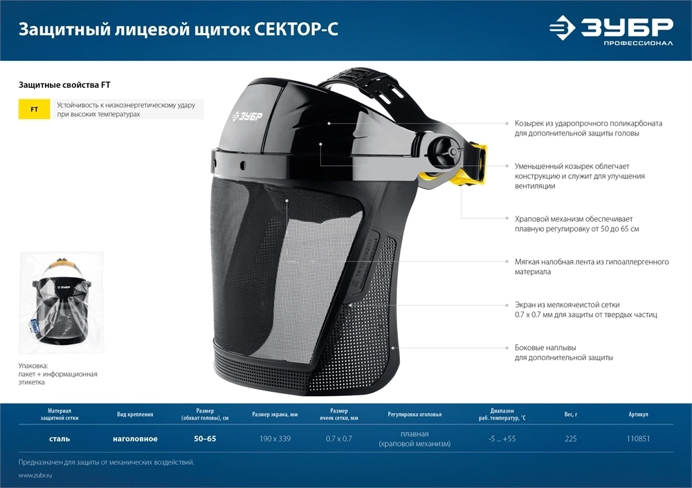 ЗУБР  СЕКТОР-С, экран из мелкоячеистой сетки 190 х 339 мм, с храповиком, защитный лицевой щиток, Профессионал (110851) 110851