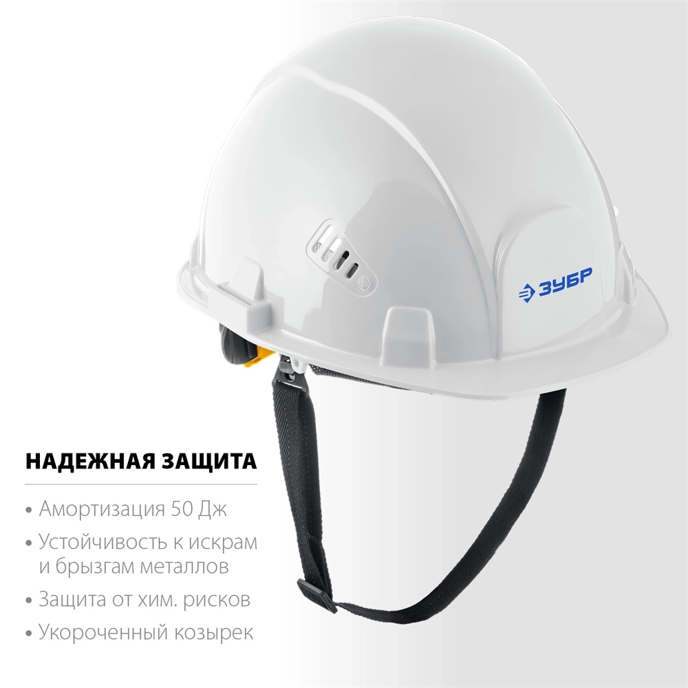 ЗУБР  ФОРТ, белая, храповый механизм регулировки, универсальное крепление для наушников и щитков, защитная каска, Профессионал (11094-2) 11094-2_z01