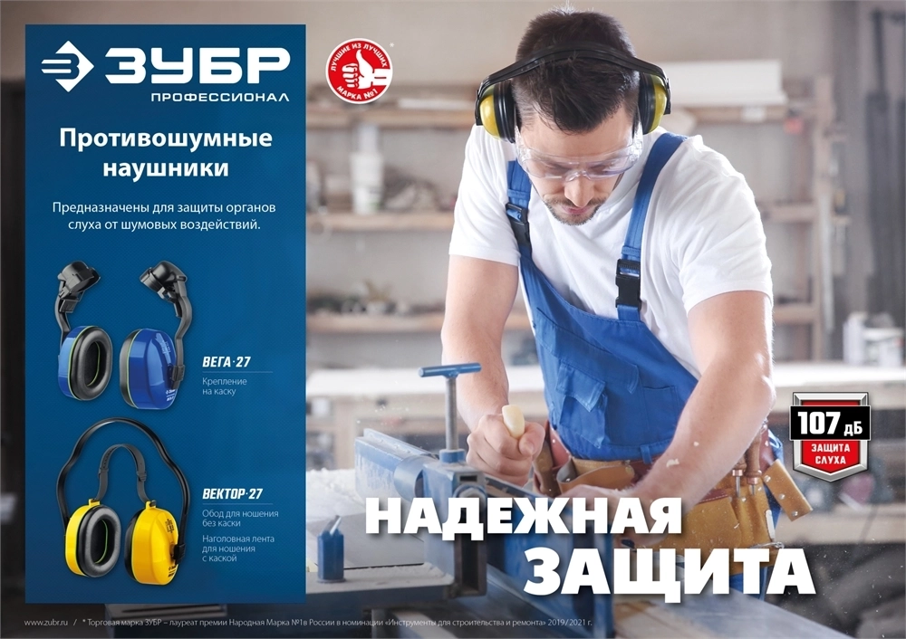 ЗУБР  ВЕКТОР-27, защита до 107 дБ, противошумные наушники с двойным оголовьем (11372) 11372