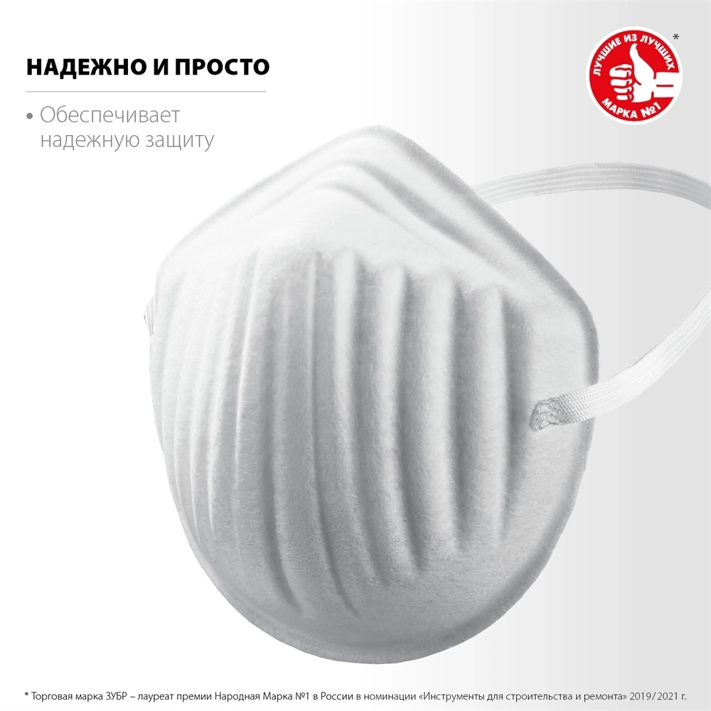 ЗУБР  МТ-160, 10 шт, однослойная техническая маска (11108-H10) 11108-H10