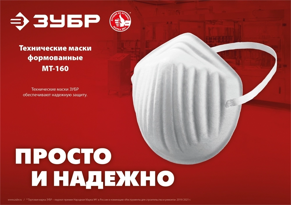 ЗУБР  МТ-160, 5 шт, однослойная техническая маска (11108-H5) 11108-H5