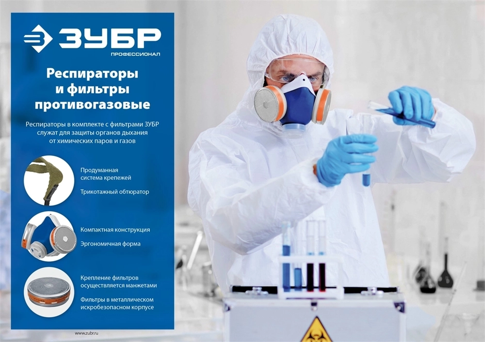 ЗУБР  РПГ-67, с фильтрами А1, респиратор противогазовый, Профессионал (11140) 11140_z02
