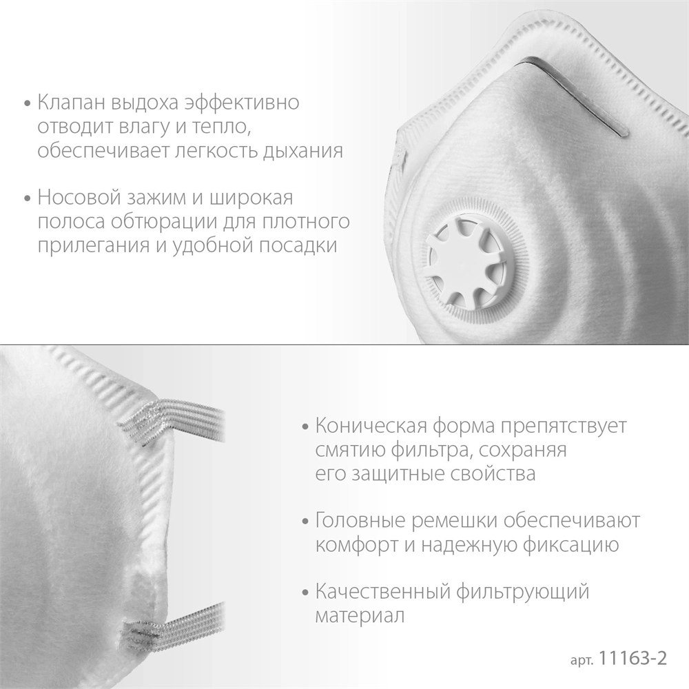 ЗУБР  ФК-95, класс защиты FFP2, коническая, фильтрующая полумаска с клапаном выдоха (11163-2) 11163-2_z01