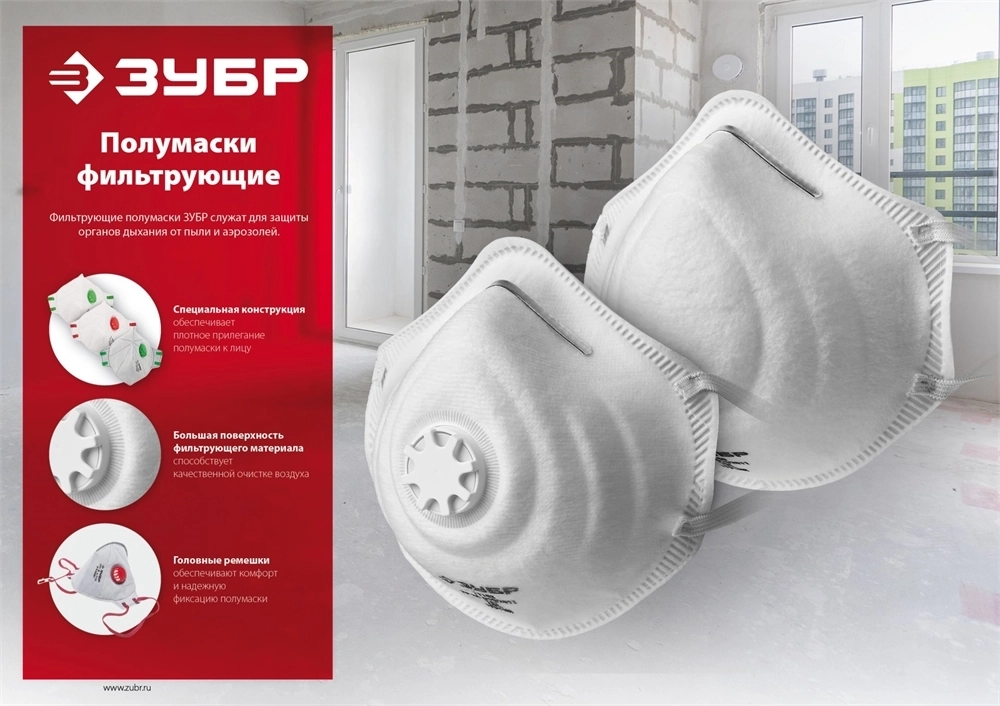 ЗУБР  класс защиты FFP2, плоская, фильтрующая полумаска с клапаном выдоха (11166-2) 11166-2_z01