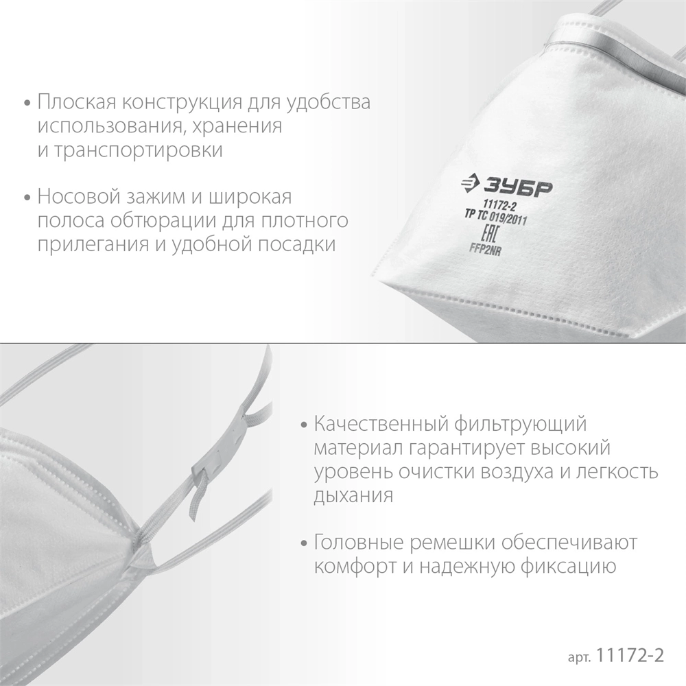 ЗУБР  П-95, класс защиты FFP2, плоская, фильтрующая полумаска (11172-2) 11172-2