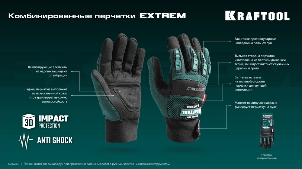 KRAFTOOL  EXTREM, L, для тяжелых мех. Работ, антивибрационные, с резиновыми накладками, профессиональные комбинированные перчатки (11287-L) 11287-L