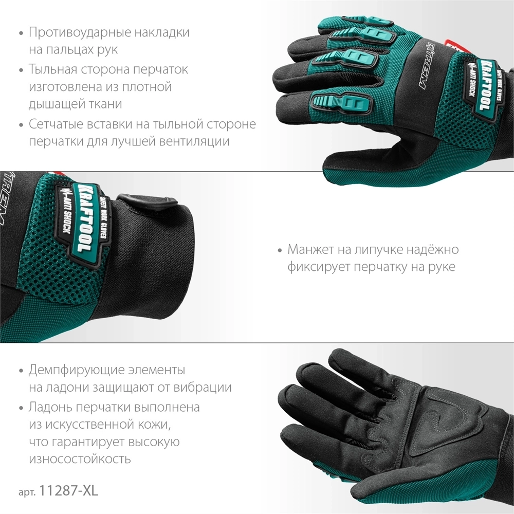 KRAFTOOL  EXTREM, XL, для тяжелых мех. Работ, антивибрационные, с резиновыми накладками, профессиональные комбинированные перчатки (11287-XL) 11287-XL