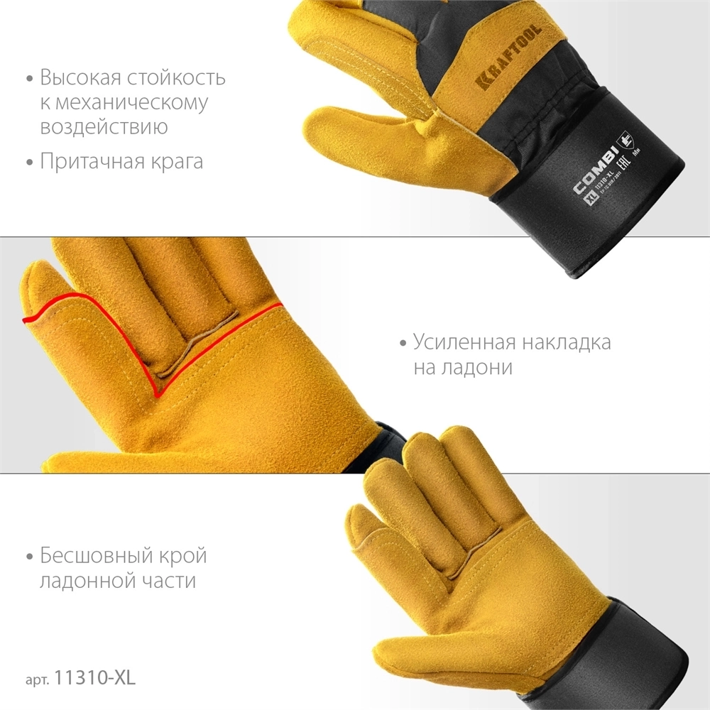 KRAFTOOL  COMBI, XL, от мех. воздействий, с доп. накладкой на ладони, комбинированные, спилковые перчатки (11310-XL) 11310-XL