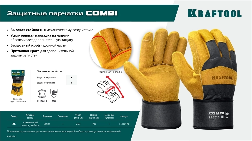 KRAFTOOL  COMBI, XL, от мех. воздействий, с доп. накладкой на ладони, комбинированные, спилковые перчатки (11310-XL) 11310-XL
