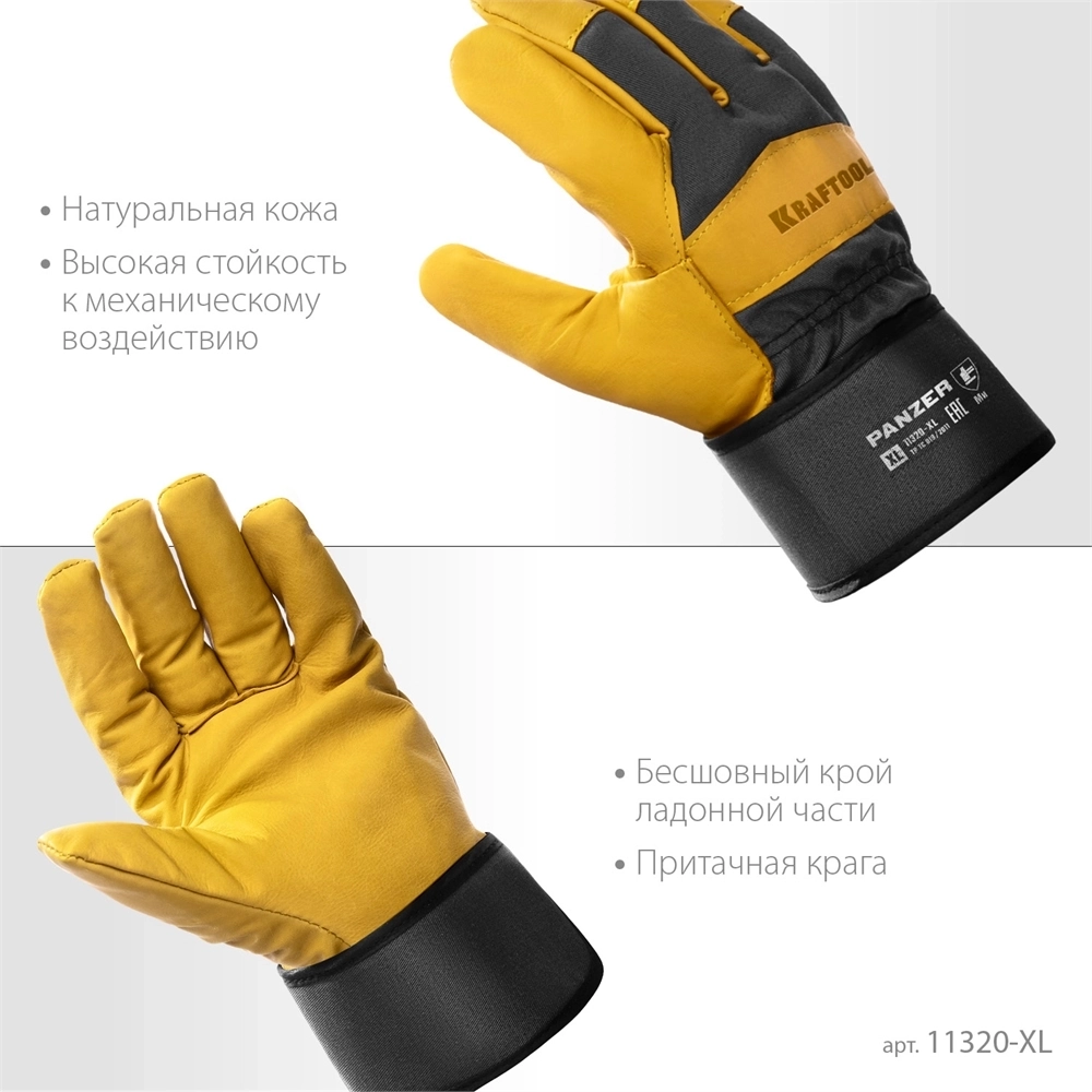 KRAFTOOL  PANZER, XL, от мех. воздействий, комбинированные, кожаные перчатки (11320-XL) 11320-XL
