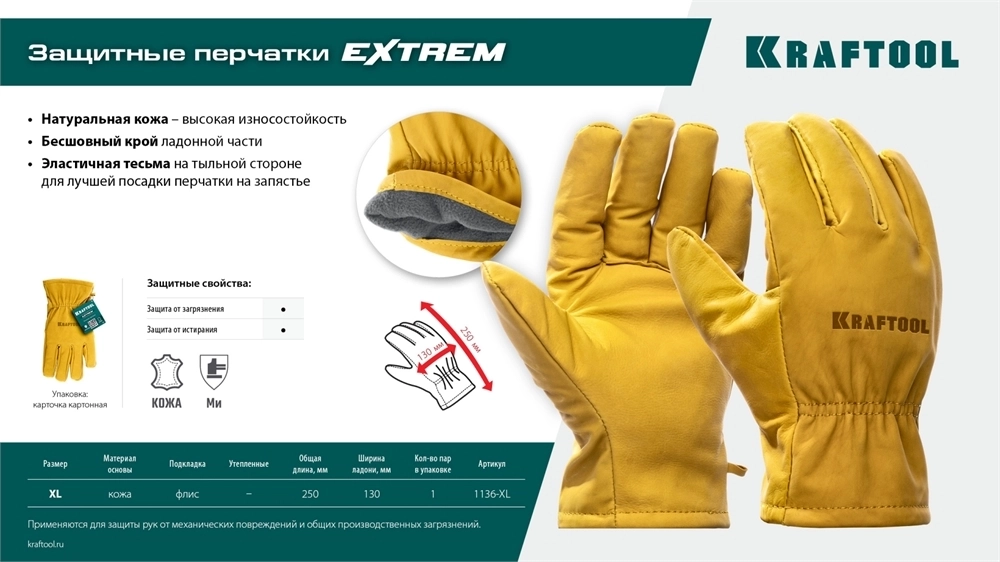 KRAFTOOL  EXTREM, XL, от мех. воздействий, кожаные перчатки (1136-XL) 1136-XL