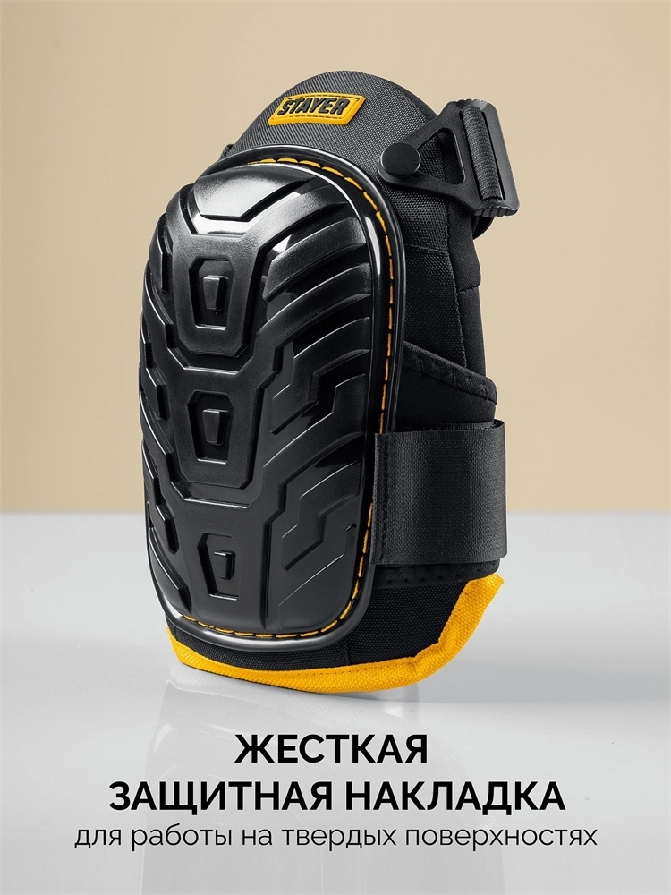 STAYER  с гелевым наполнителем, защитные наколенники с пластиковой накладкой, Professional (11198) 11198