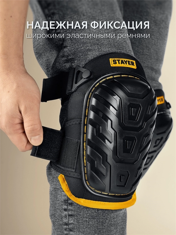 STAYER  с гелевым наполнителем, защитные наколенники с пластиковой накладкой, Professional (11198) 11198