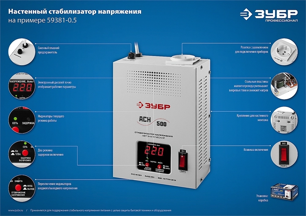 ЗУБР  500ВА, 0.5 кВт, автоматический стабилизатор напряжения, Профессионал (59385-0.5) 59381-0.5