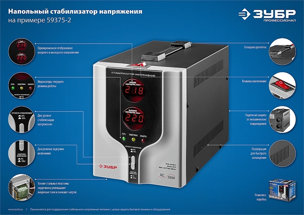 ЗУБР  2000ВА, 2 кВт, автоматический стабилизатор напряжения, Профессионал (59375-2) 59375-2