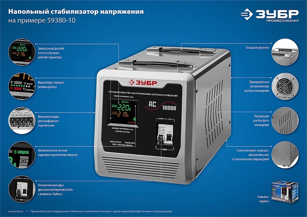 ЗУБР  10000ВА, 10 кВт, автоматический стабилизатор напряжения, Профессионал (59380-10) 59380-10
