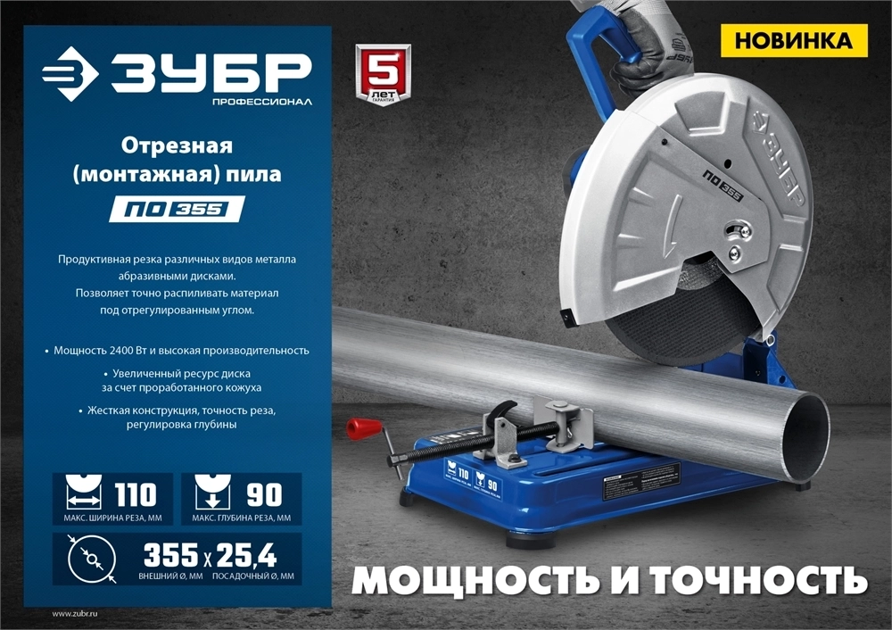 ЗУБР   355 мм, 2400 Вт, монтажная пила (отрезная), Профессионал (ПО-355) ПО-355