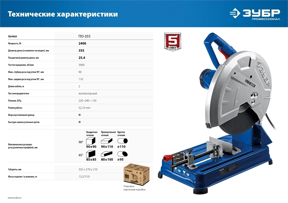 ЗУБР   355 мм, 2400 Вт, монтажная пила (отрезная), Профессионал (ПО-355) ПО-355