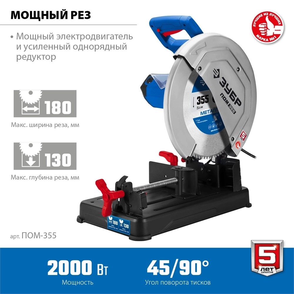ЗУБР   355 мм, 2000 Вт, монтажная пила (отрезная), Профессионал (ПОМ-355) ПОМ-355