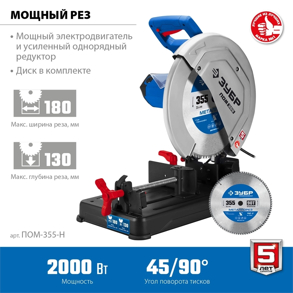 ЗУБР   355 мм, 2000 Вт, монтажная пила (отрезная) с пильным диском, Профессионал (ПОМ-355-Н) ПОМ-355-Н
