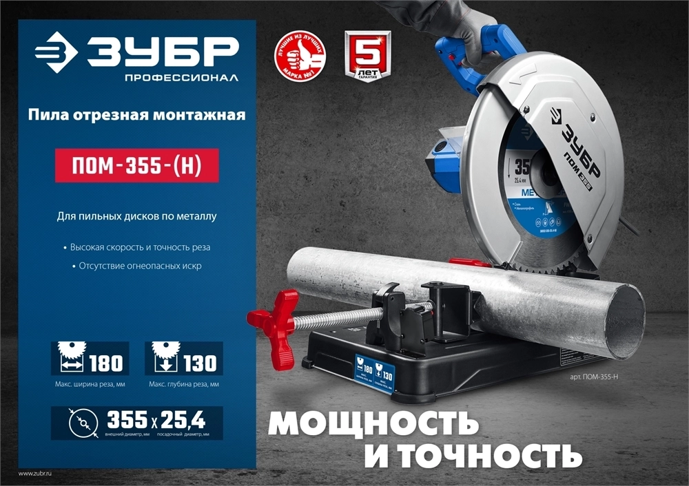 ЗУБР   355 мм, 2000 Вт, монтажная пила (отрезная) с пильным диском, Профессионал (ПОМ-355-Н) ПОМ-355-Н