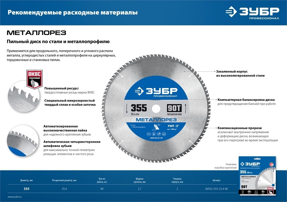 ЗУБР   355 мм, 2000 Вт, монтажная пила (отрезная) с пильным диском, Профессионал (ПОМ-355-Н) ПОМ-355-Н