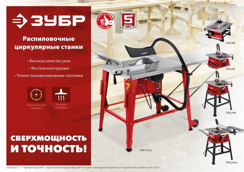 ЗУБР   d 254 мм, 1900 Вт, настольный распиловочный станок (СРЦ-254) СРЦ-254