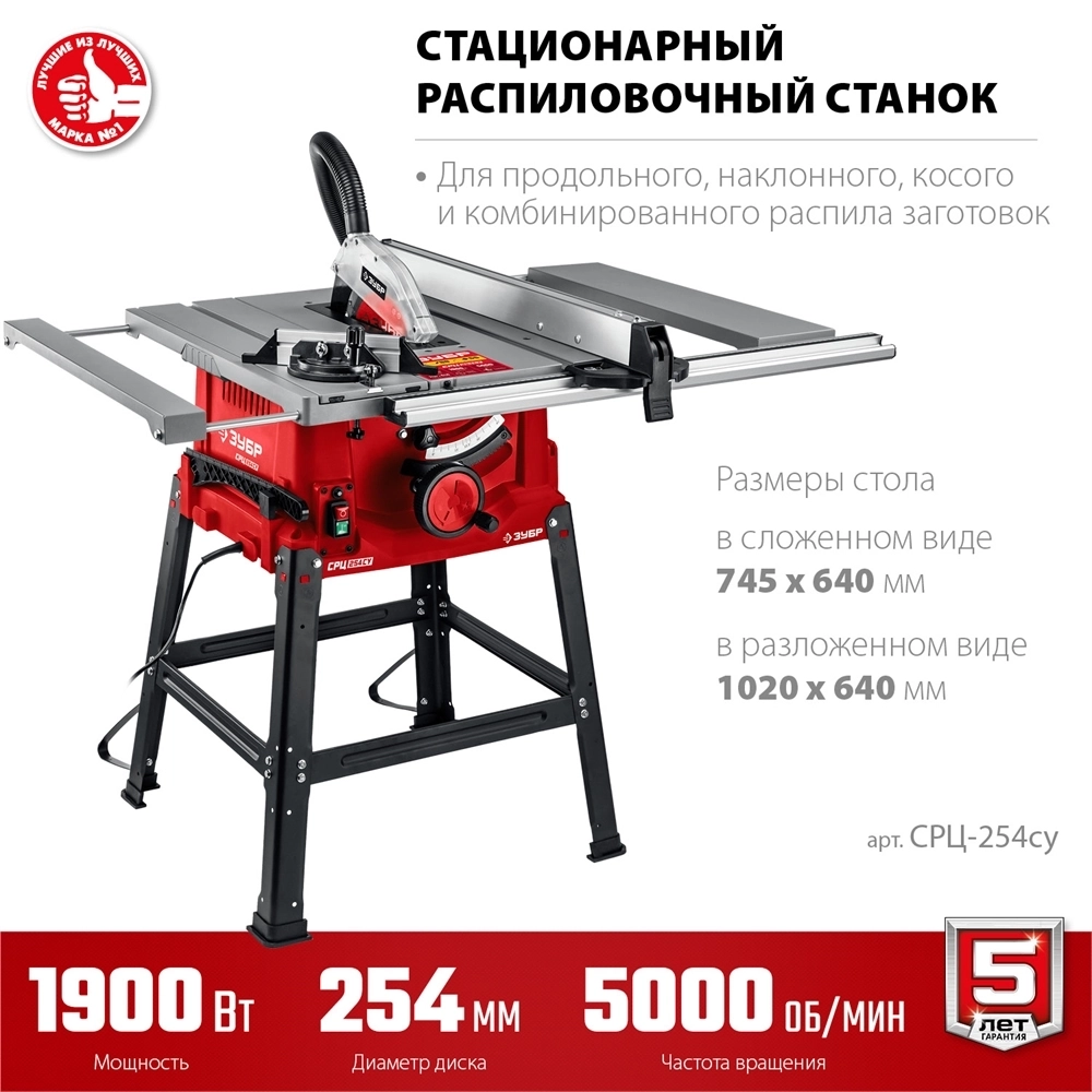 ЗУБР   d 254 мм, 1900 Вт, распиловочный станок с удлинителем (СРЦ-254су) СРЦ-254су