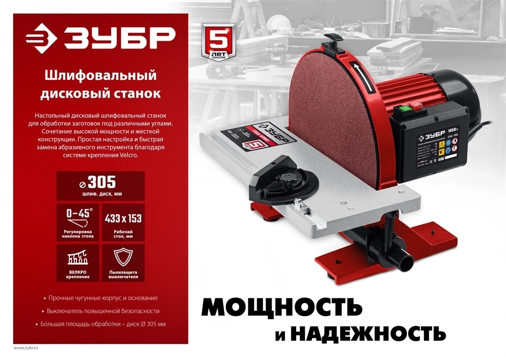 ЗУБР   d 305 мм, 1050 Вт, шлифовальный дисковый станок (СШД-1050) СШД-1050