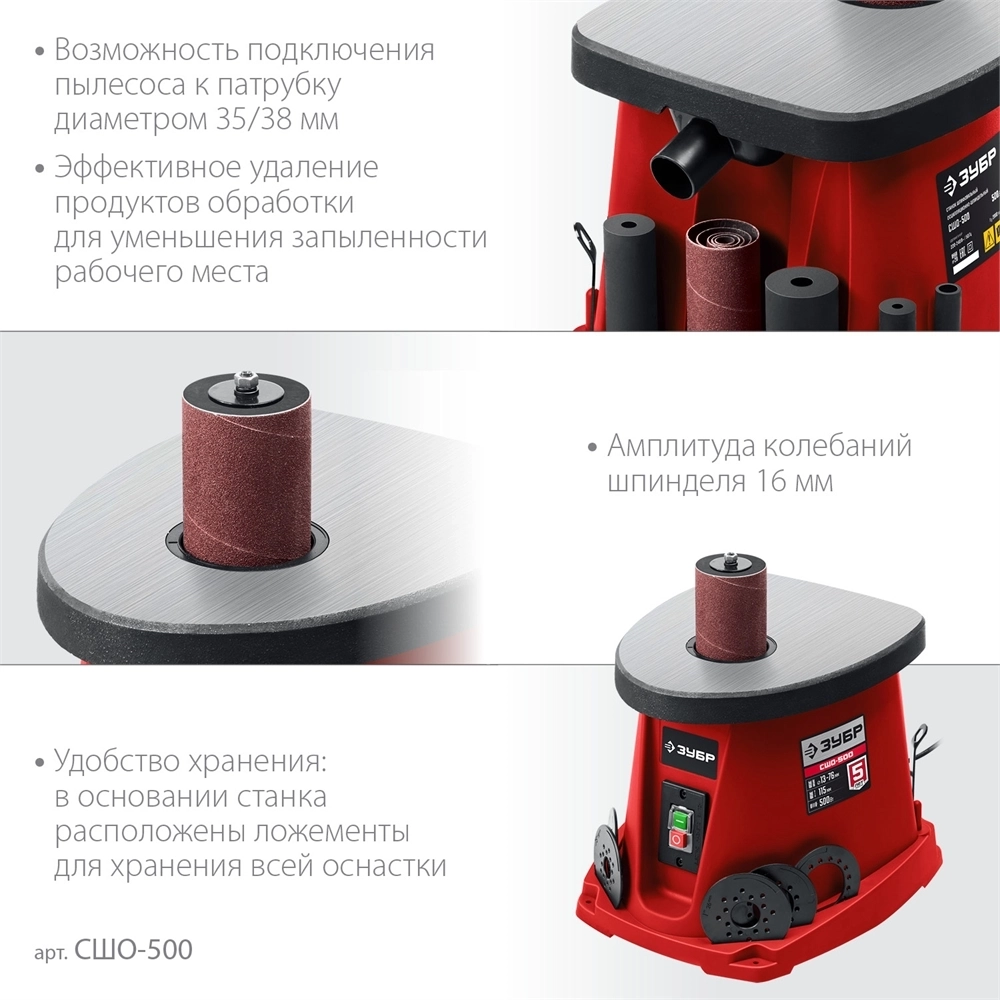 ЗУБР  d 13, 19, 26, 38, 51, 76 x 115, 500 Вт, осцилляционный шпиндельный шлифовальный станок (СШО-500) СШО-500