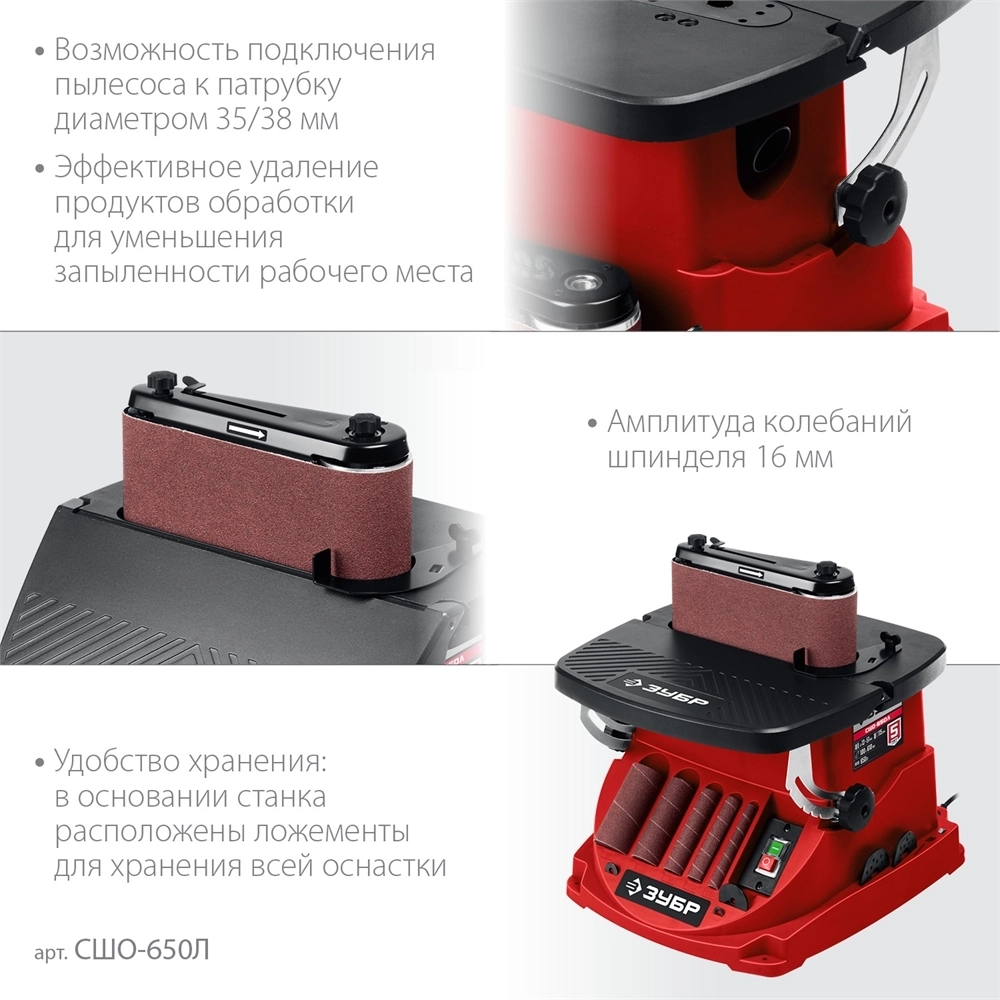 ЗУБР  d 13, 19, 26, 38, 51 x 115, 650 Вт, осцилляционный шпиндельный шлифовальный станок (СШО-650Л) СШО-650Л