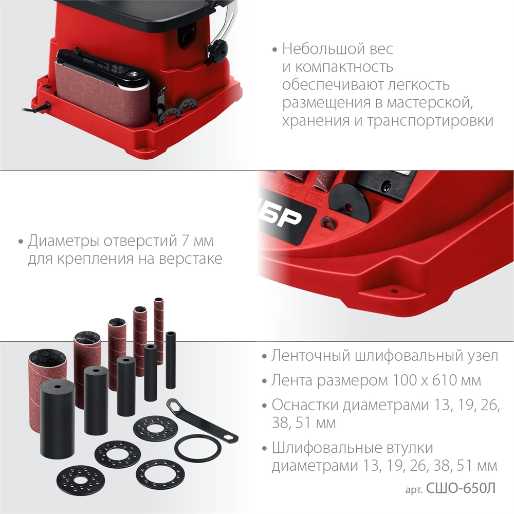 ЗУБР  d 13, 19, 26, 38, 51 x 115, 650 Вт, осцилляционный шпиндельный шлифовальный станок (СШО-650Л) СШО-650Л