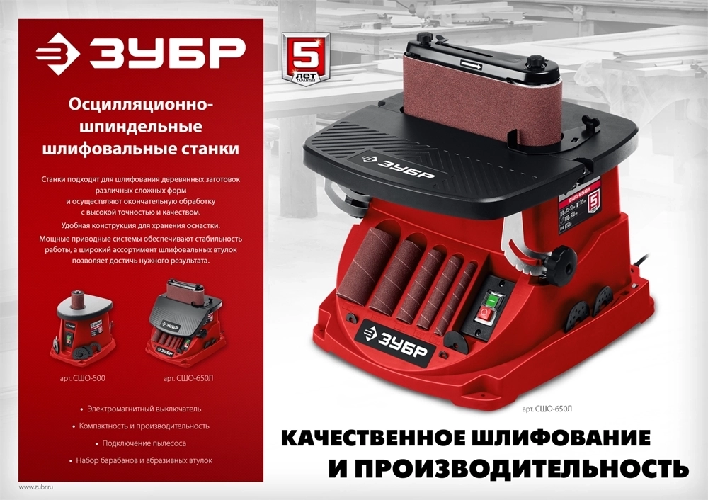 ЗУБР  d 13, 19, 26, 38, 51 x 115, 650 Вт, осцилляционный шпиндельный шлифовальный станок (СШО-650Л) СШО-650Л