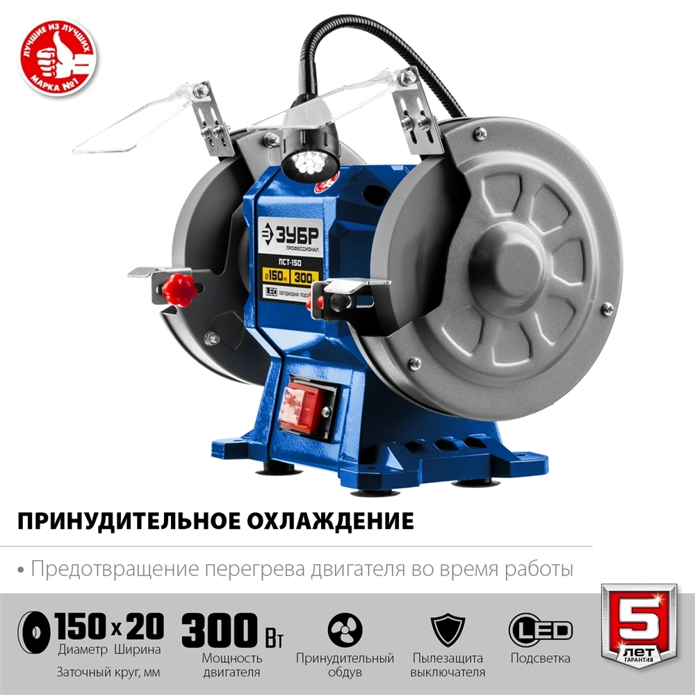 ЗУБР   d 150,  300 Вт, заточной станок, Профессионал (ПСТ-150) ПСТ-150