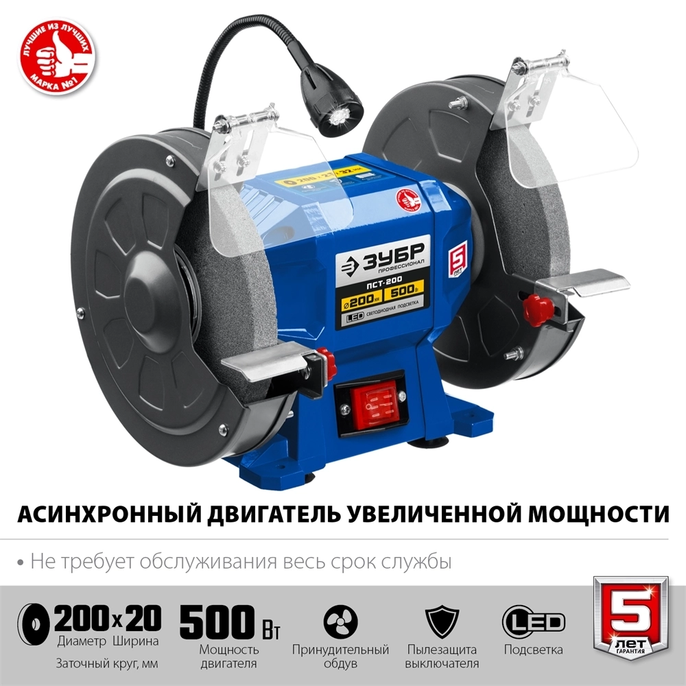 ЗУБР   d 200,  500 Вт, заточной станок, Профессионал (ПСТ-200) ПСТ-200
