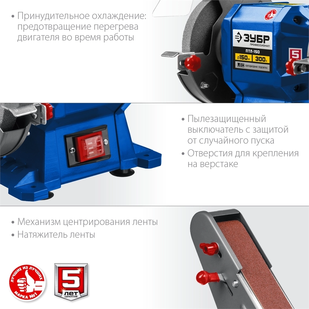 ЗУБР   d 150,  50x686 мм лента,  300 Вт, заточной станок с шлифовальной лентой, Профессионал (ПТЛ-150) ПТЛ-150