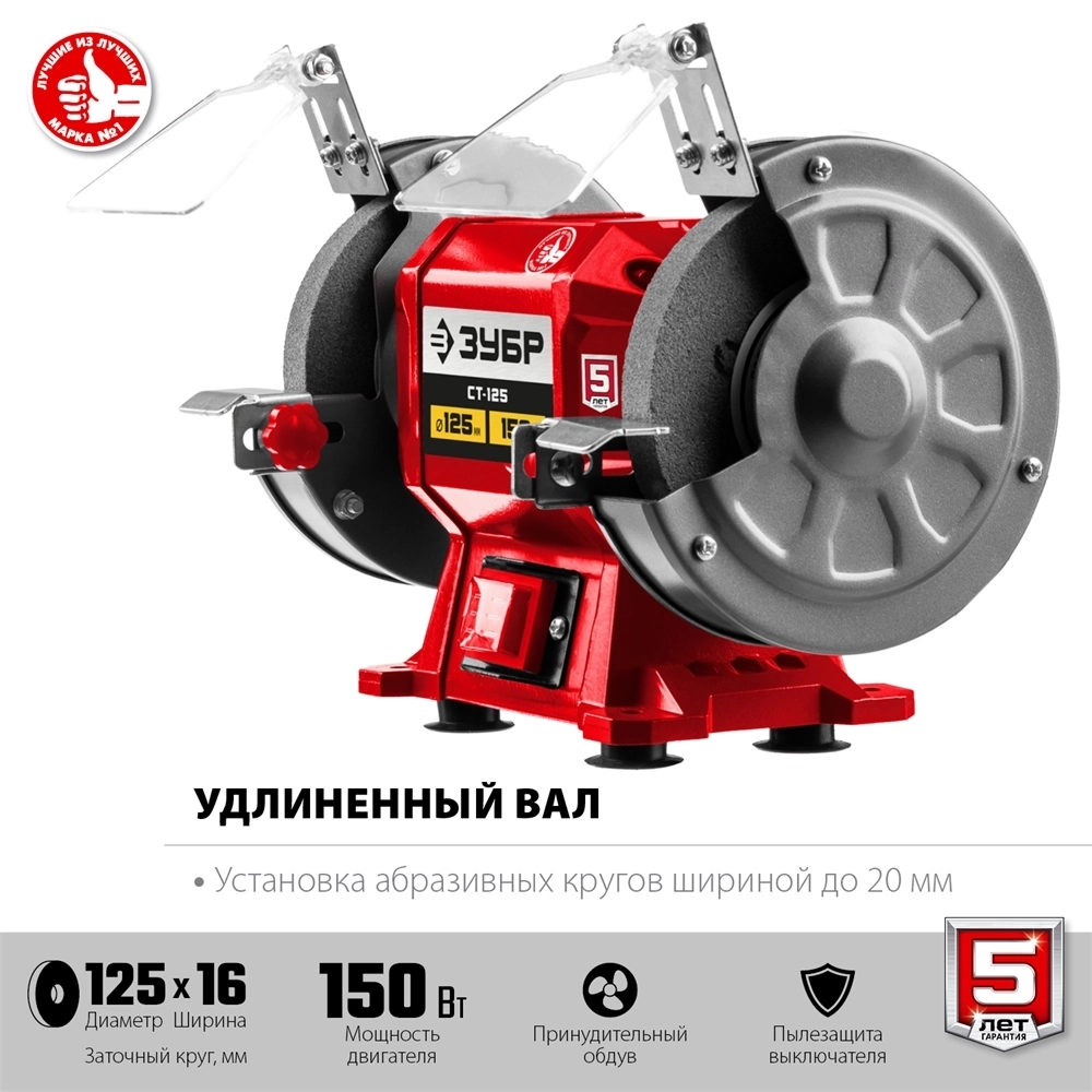 ЗУБР   d 125 мм,  150 Вт, заточной станок (СТ-125) СТ-125